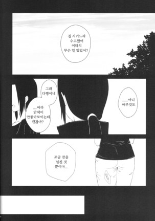 Itachi Nyotai-ka Seijin Muke Anthology "Anekan" Page #71