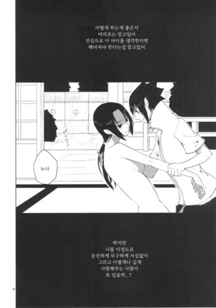 Itachi Nyotai-ka Seijin Muke Anthology "Anekan" - Page 21