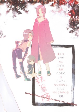 Itachi Nyotai-ka Seijin Muke Anthology "Anekan" Page #79