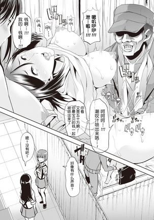 Waga Tame ni Buta wa Naku Ch. 1-3 Page #61