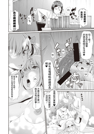 Waga Tame ni Buta wa Naku Ch. 1-3 Page #38