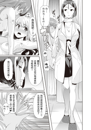 Waga Tame ni Buta wa Naku Ch. 1-3 Page #37