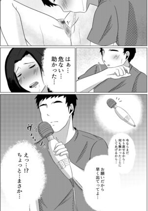 yobai kara hajimaru haha to musuko no fūfu seikatsu Page #19