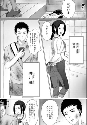 yobai kara hajimaru haha to musuko no fūfu seikatsu Page #2