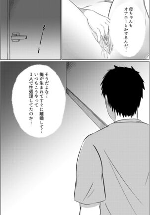 yobai kara hajimaru haha to musuko no fūfu seikatsu - Page 6