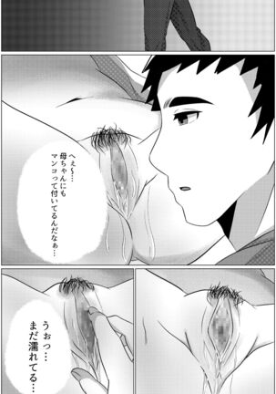 yobai kara hajimaru haha to musuko no fūfu seikatsu Page #10