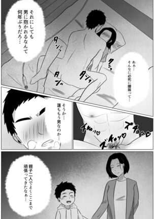 yobai kara hajimaru haha to musuko no fūfu seikatsu - Page 27