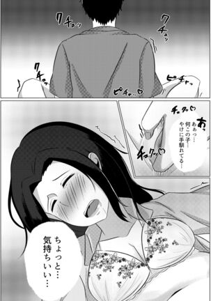 yobai kara hajimaru haha to musuko no fūfu seikatsu Page #15