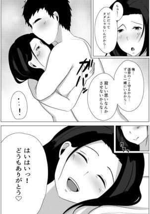 yobai kara hajimaru haha to musuko no fūfu seikatsu Page #42