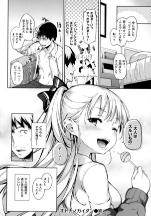 Shujuu Ecstasy - Sexual Relation of Master and Servant.  - Page #173