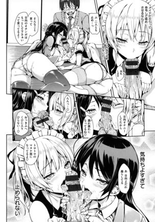 Shujuu Ecstasy - Sexual Relation of Master and Servant.  - Page #73