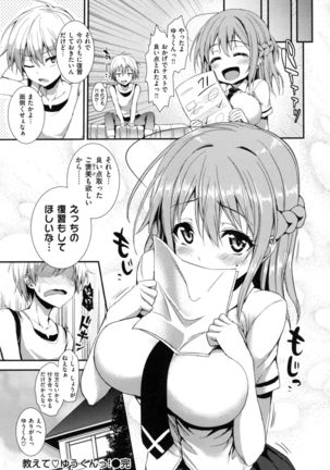 Shujuu Ecstasy - Sexual Relation of Master and Servant.  - Page #237