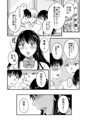 Anata no Shinyuu ni Dakarete 2 - Page 7