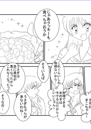 洗脳教育～美少女戦士セ☆ラーム☆ン編II～ - Page 6