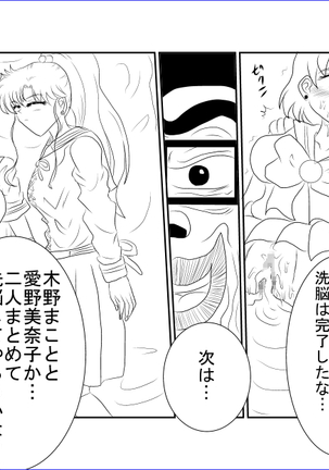 洗脳教育～美少女戦士セ☆ラーム☆ン編II～ - Page 31