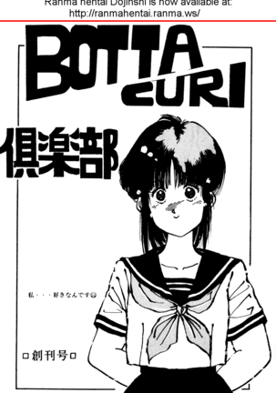 Botta Curi Club Soukangou - Page 1