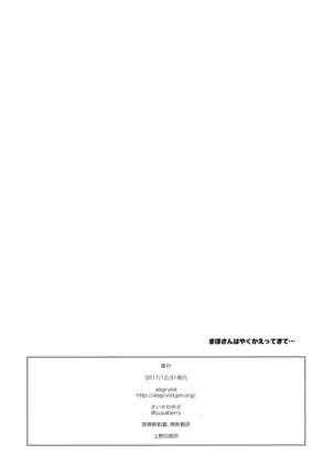 Hitori de wa Tokenai Ribbon | 只有我一个人的话解不开这丝带 Page #17