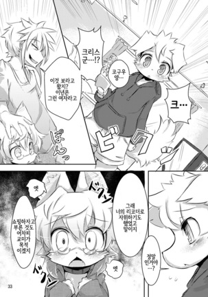 PPP - puttin pudding play - Page 32