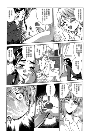 Purikyu~ - Page 7