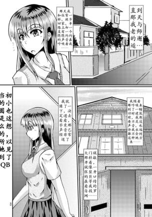 Watashi to Sensei | 传承不绝 Page #5