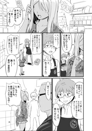 SAITO-SAN CHI NO KO-OKU! Special 2 - えみえみスマイれnights! - Page 24