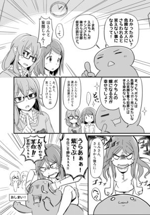 SAITO-SAN CHI NO KO-OKU! Special 2 - えみえみスマイれnights! - Page 27