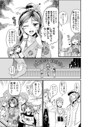 SAITO-SAN CHI NO KO-OKU! Special 2 - えみえみスマイれnights! - Page 6