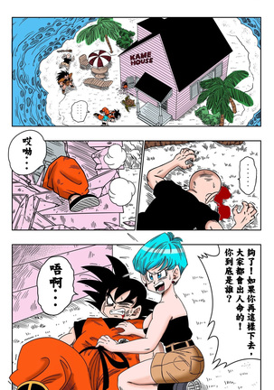 Warui Aniki - Bulma ga Yuukai Sareta! - Page 3