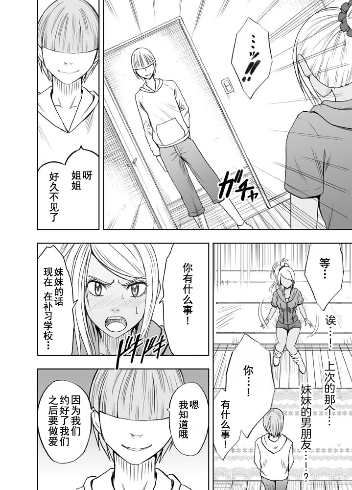 Imouto no Kareshi ni Moteasobare Hitobanjuu Ikasare Tsuzuketa Watashi 【不可视汉化】