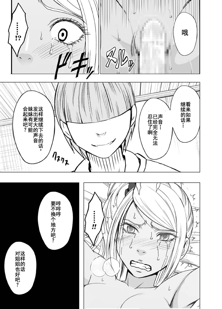 Imouto no Kareshi ni Moteasobare Hitobanjuu Ikasare Tsuzuketa Watashi 【不可视汉化】