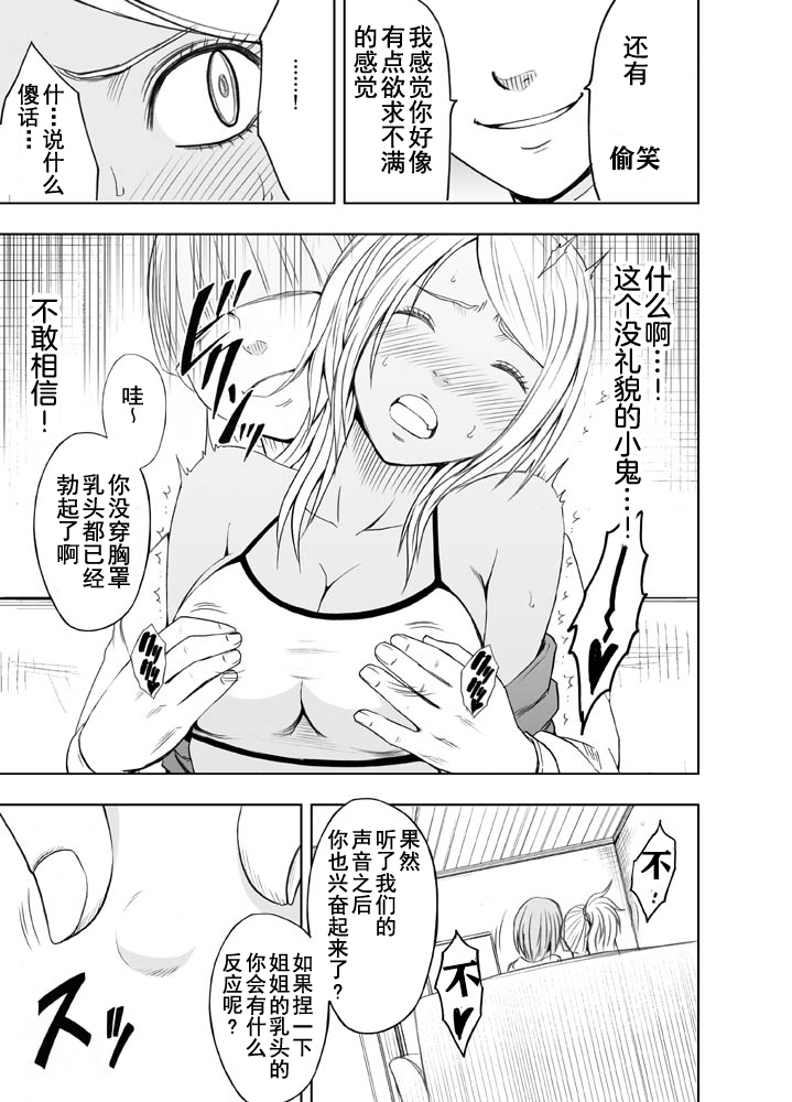 Imouto no Kareshi ni Moteasobare Hitobanjuu Ikasare Tsuzuketa Watashi 【不可视汉化】