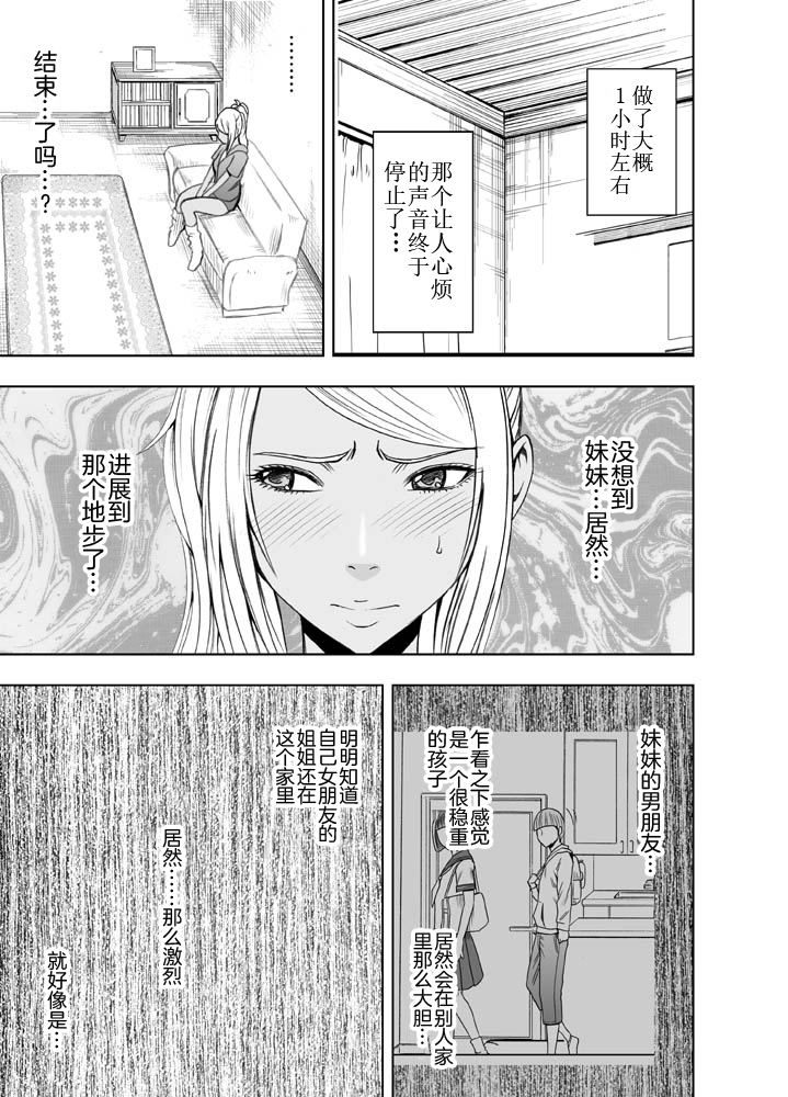 Imouto no Kareshi ni Moteasobare Hitobanjuu Ikasare Tsuzuketa Watashi 【不可视汉化】