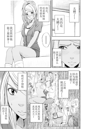 Imouto no Kareshi ni Moteasobare Hitobanjuu Ikasare Tsuzuketa Watashi 【不可视汉化】 Page #35
