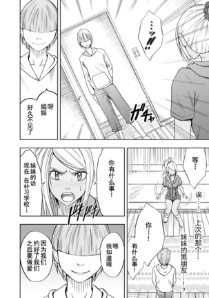 Imouto no Kareshi ni Moteasobare Hitobanjuu Ikasare Tsuzuketa Watashi 【不可视汉化】 Page #36