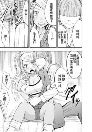 Imouto no Kareshi ni Moteasobare Hitobanjuu Ikasare Tsuzuketa Watashi 【不可视汉化】 - Page 10