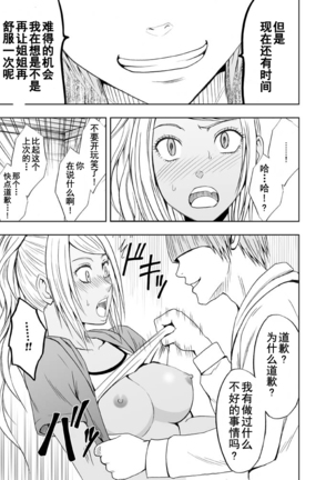 Imouto no Kareshi ni Moteasobare Hitobanjuu Ikasare Tsuzuketa Watashi 【不可视汉化】 Page #37