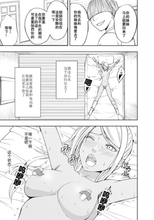 Imouto no Kareshi ni Moteasobare Hitobanjuu Ikasare Tsuzuketa Watashi 【不可视汉化】 Page #45