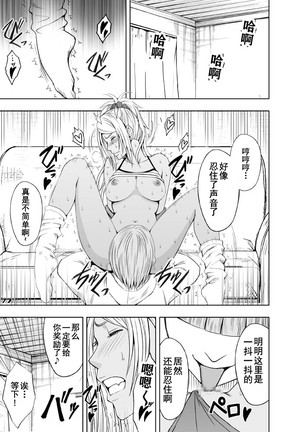 Imouto no Kareshi ni Moteasobare Hitobanjuu Ikasare Tsuzuketa Watashi 【不可视汉化】 Page #26