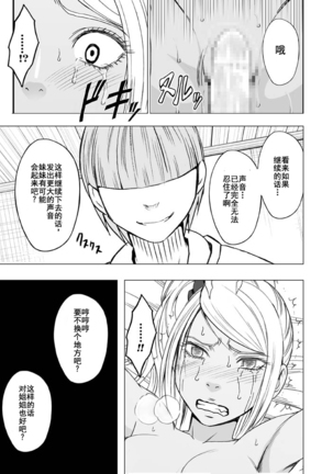 Imouto no Kareshi ni Moteasobare Hitobanjuu Ikasare Tsuzuketa Watashi 【不可视汉化】 Page #57