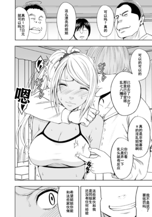 Imouto no Kareshi ni Moteasobare Hitobanjuu Ikasare Tsuzuketa Watashi 【不可视汉化】 Page #60