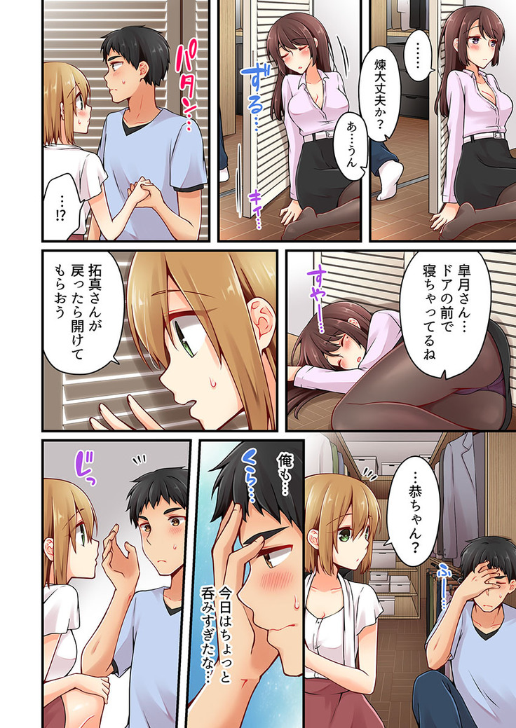Arisugawa Ren tte Honto wa Onna nanda yo ne. 22-26