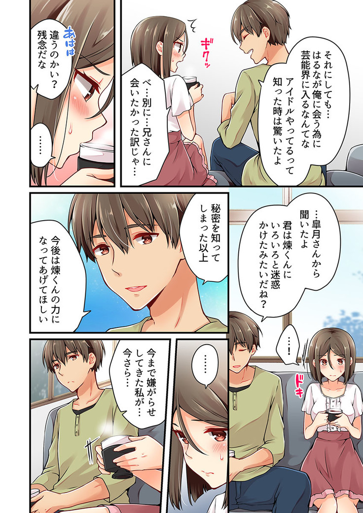 Arisugawa Ren tte Honto wa Onna nanda yo ne. 22-26