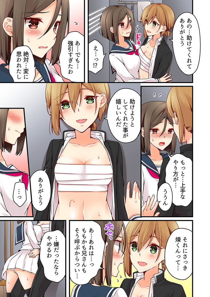 Arisugawa Ren tte Honto wa Onna nanda yo ne. 22-26