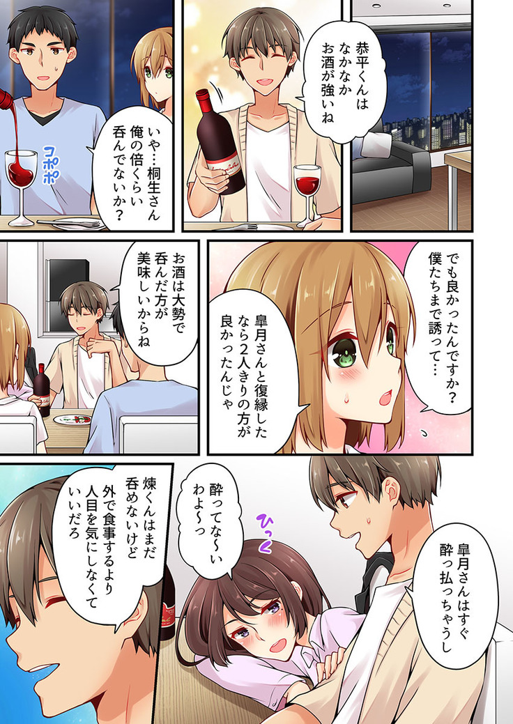 Arisugawa Ren tte Honto wa Onna nanda yo ne. 22-26