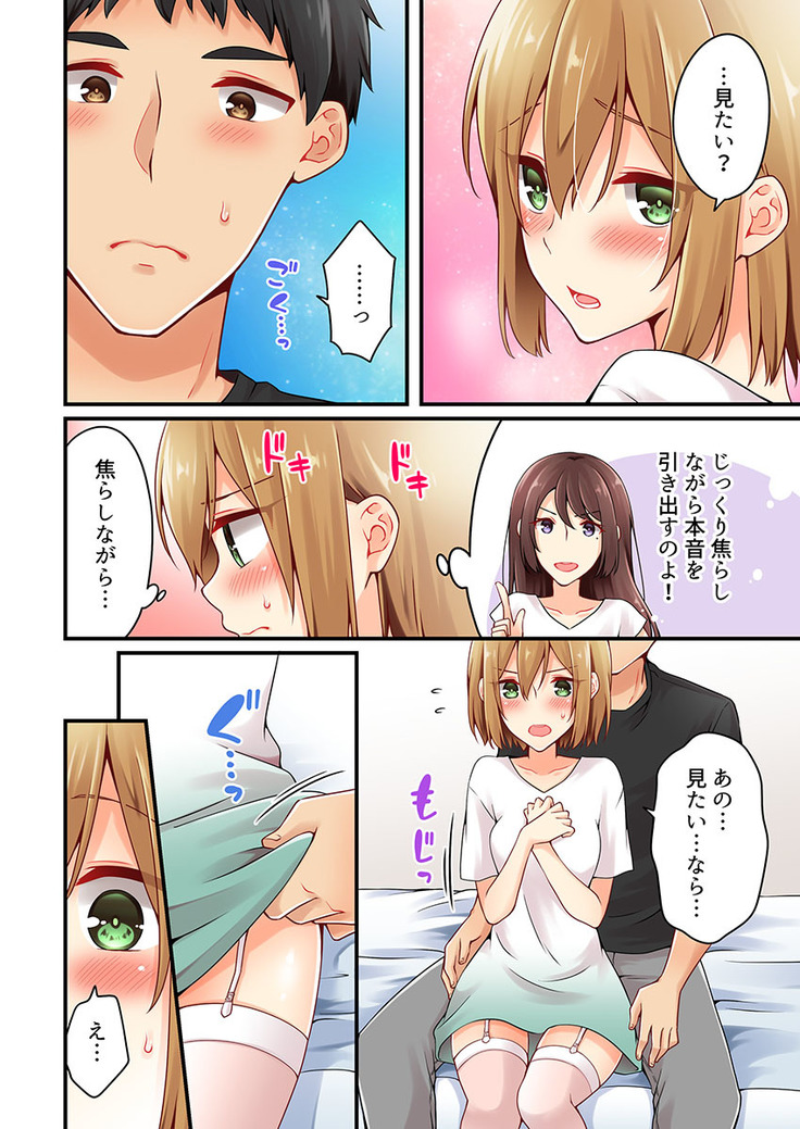 Arisugawa Ren tte Honto wa Onna nanda yo ne. 22-26