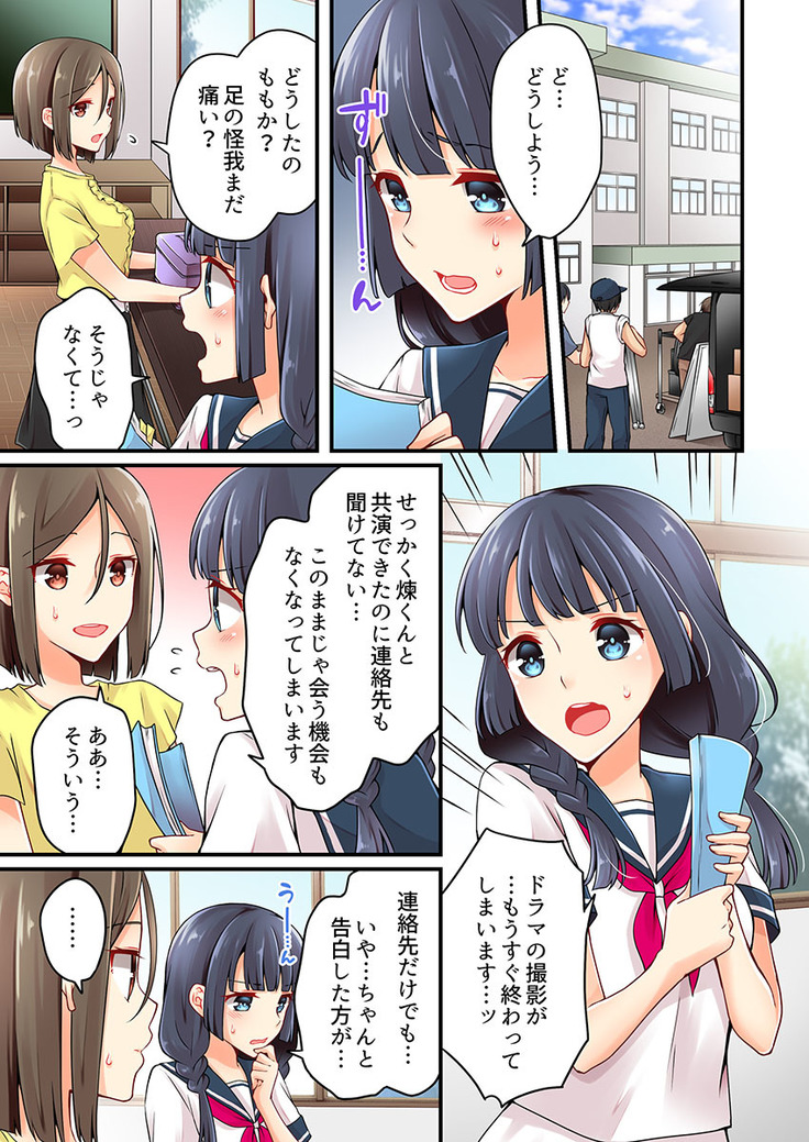 Arisugawa Ren tte Honto wa Onna nanda yo ne. 22-26