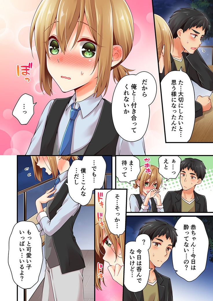 Arisugawa Ren tte Honto wa Onna nanda yo ne. 22-26