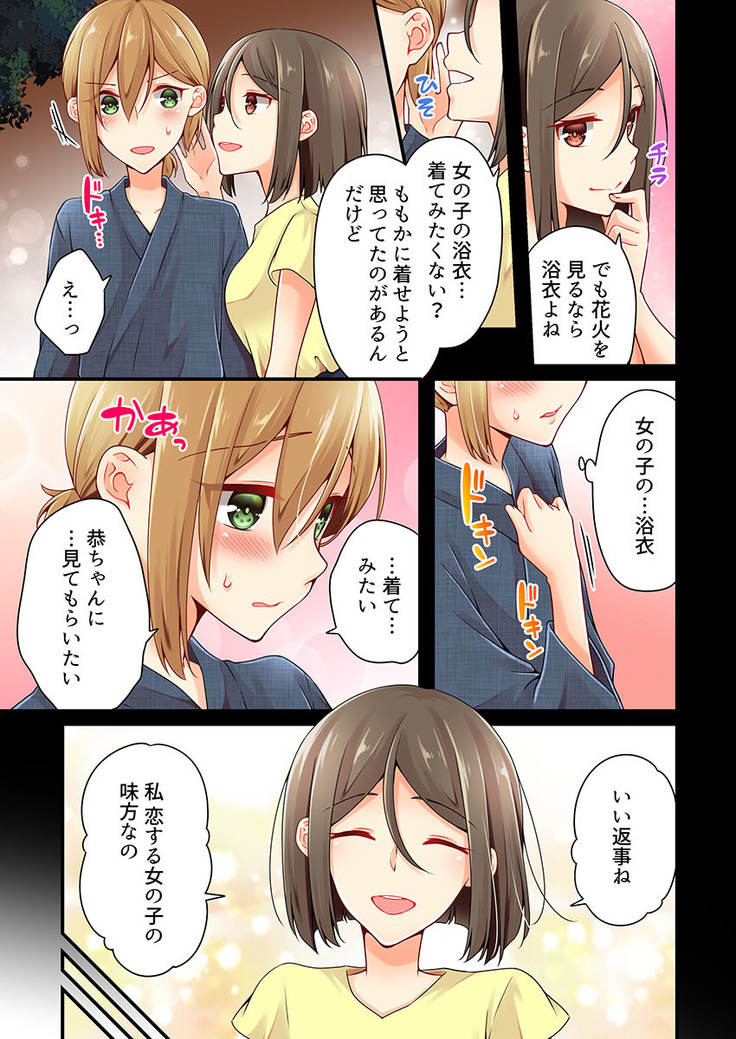 Arisugawa Ren tte Honto wa Onna nanda yo ne. 22-26