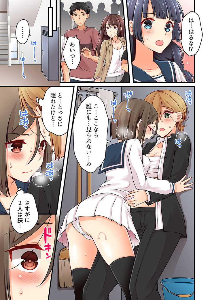 Arisugawa Ren tte Honto wa Onna nanda yo ne. 22-26