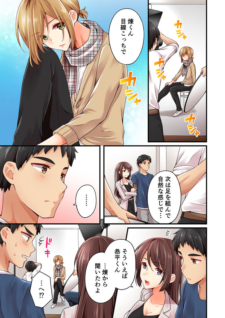 Arisugawa Ren tte Honto wa Onna nanda yo ne. 22-26